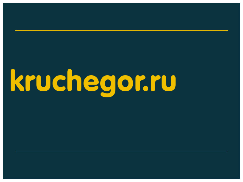 сделать скриншот kruchegor.ru