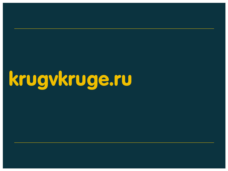 сделать скриншот krugvkruge.ru
