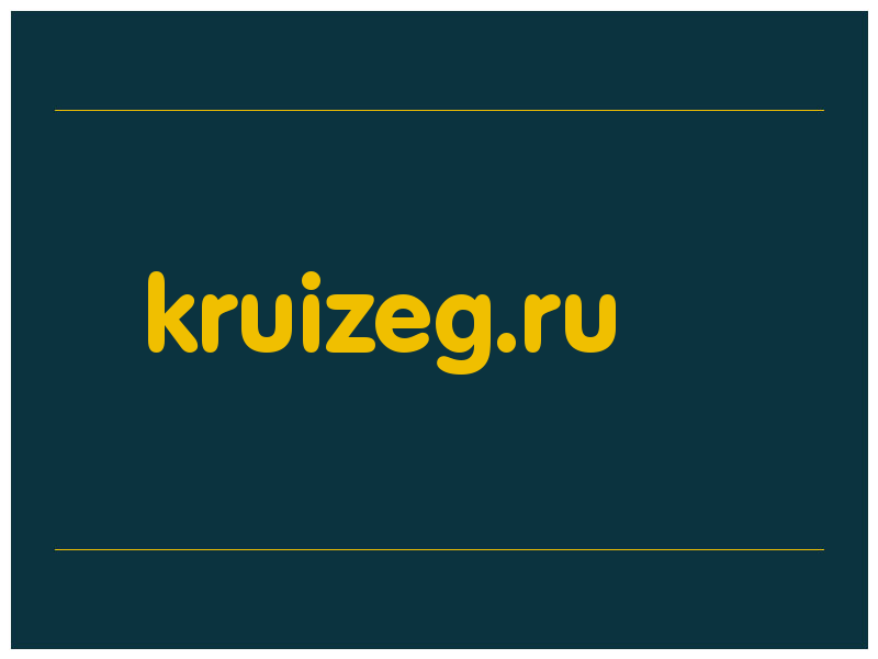 сделать скриншот kruizeg.ru