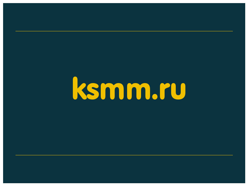 сделать скриншот ksmm.ru