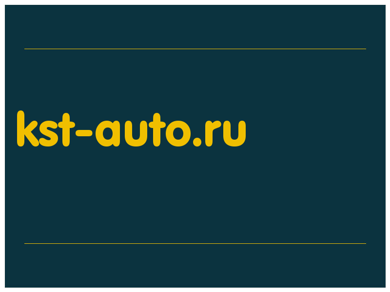 сделать скриншот kst-auto.ru