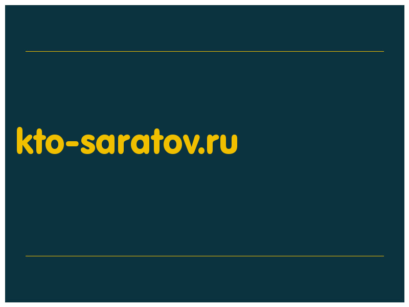 сделать скриншот kto-saratov.ru