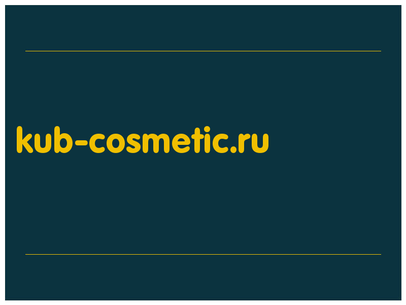 сделать скриншот kub-cosmetic.ru