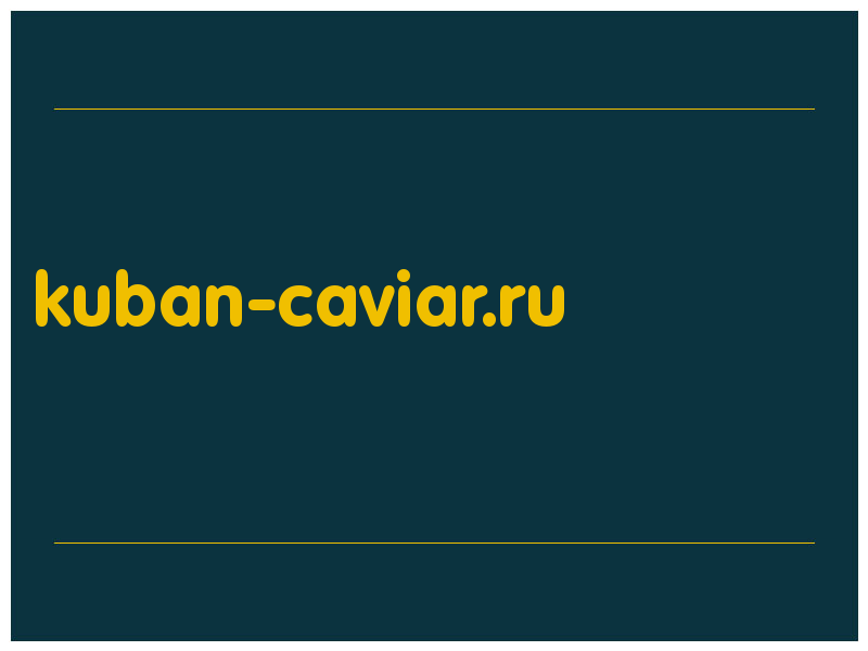 сделать скриншот kuban-caviar.ru