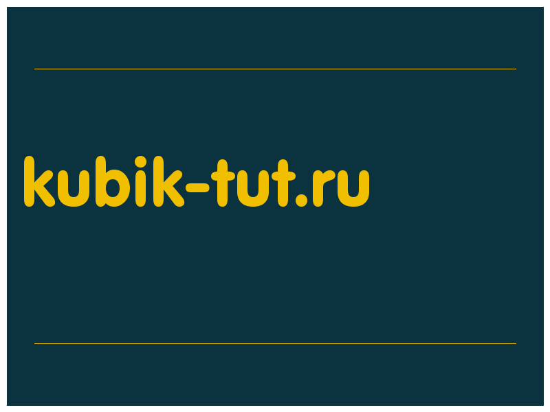 сделать скриншот kubik-tut.ru