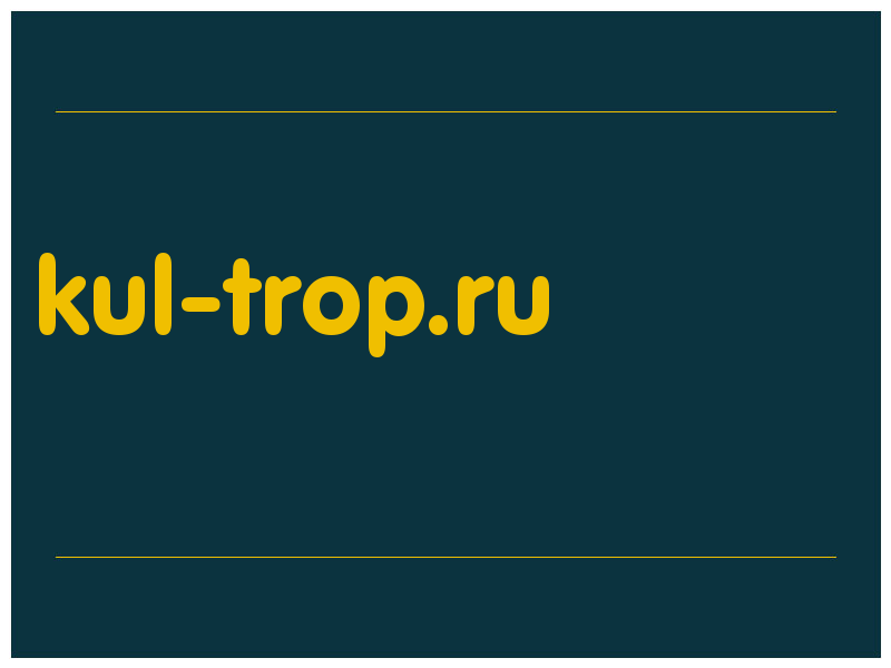 сделать скриншот kul-trop.ru