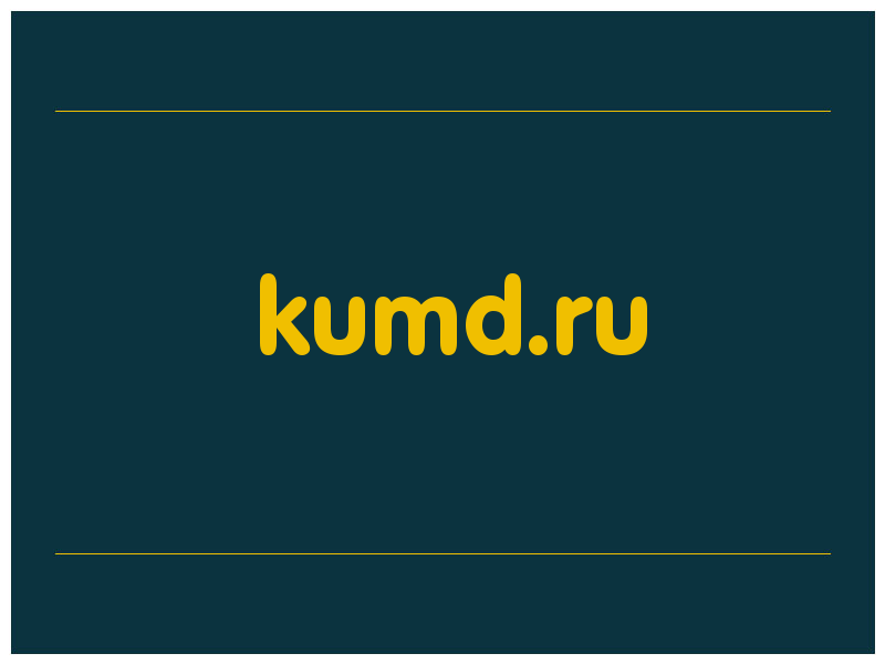 сделать скриншот kumd.ru