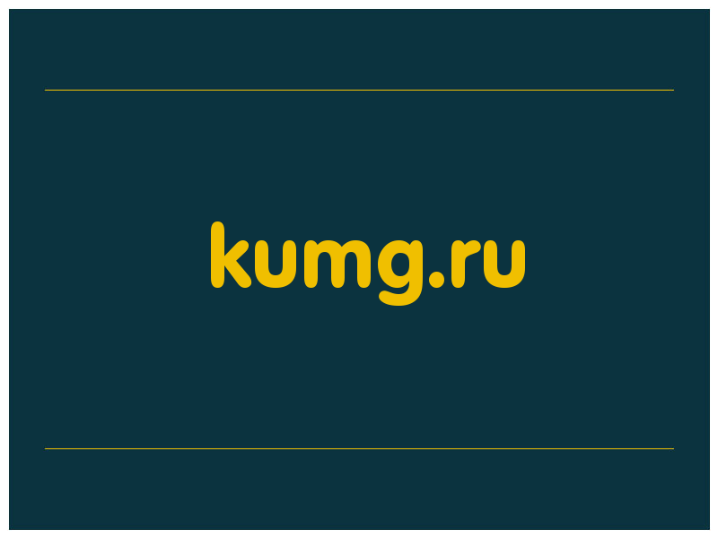 сделать скриншот kumg.ru