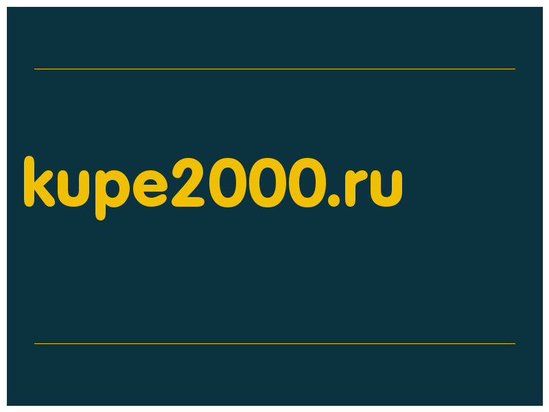 сделать скриншот kupe2000.ru