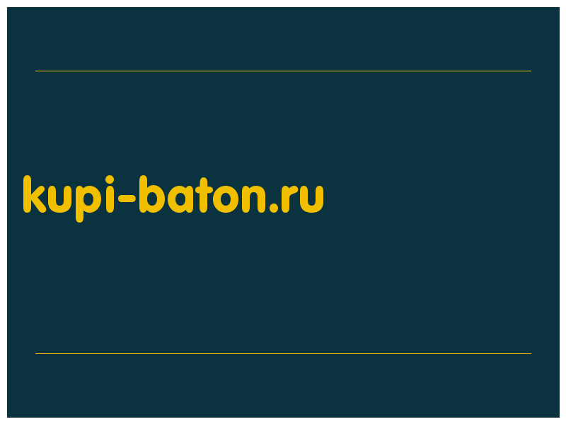 сделать скриншот kupi-baton.ru