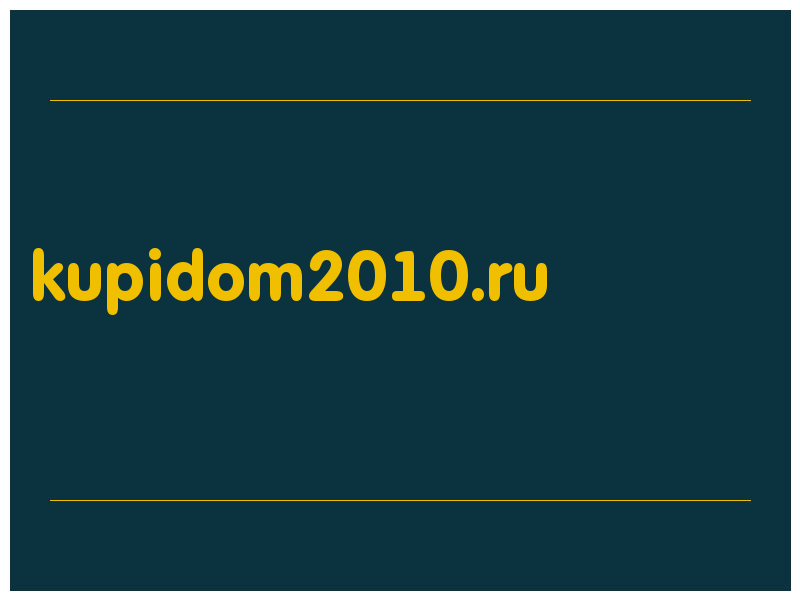 сделать скриншот kupidom2010.ru