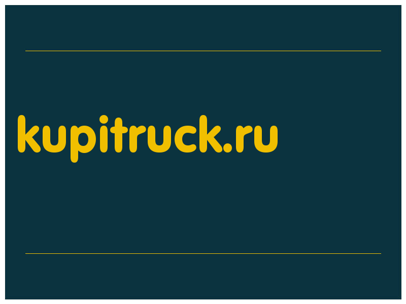 сделать скриншот kupitruck.ru