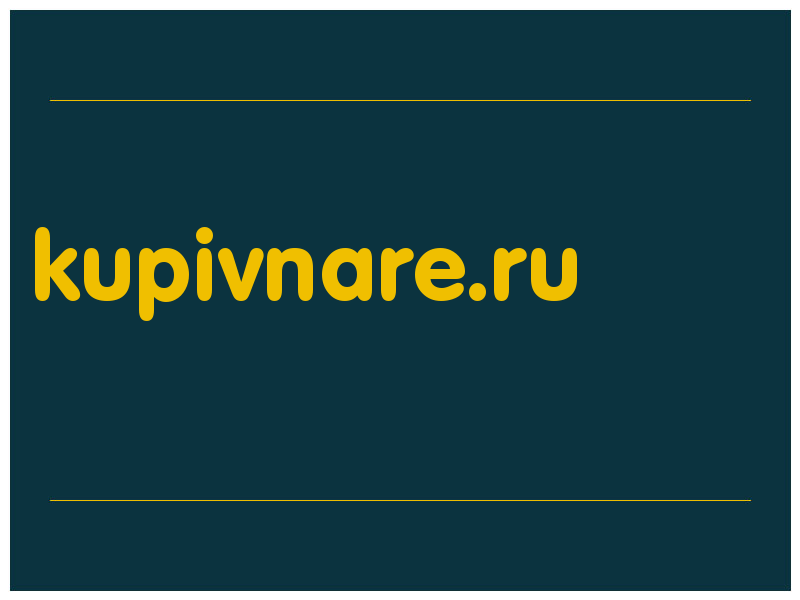 сделать скриншот kupivnare.ru