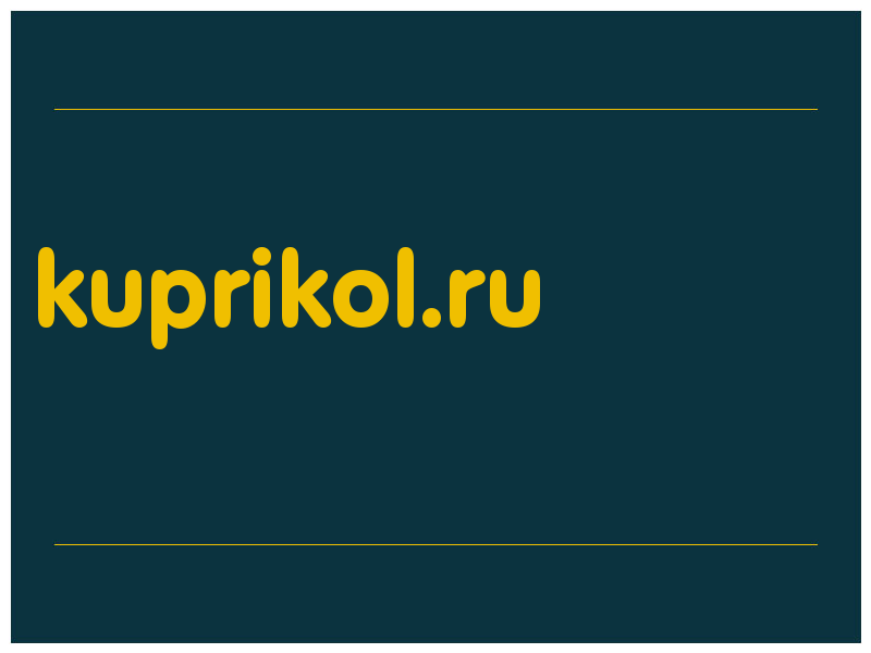 сделать скриншот kuprikol.ru