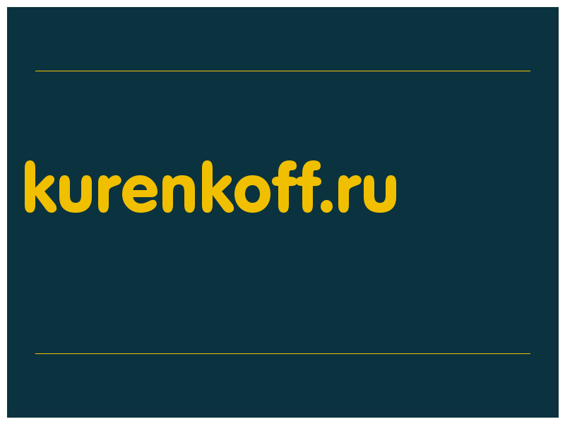 сделать скриншот kurenkoff.ru