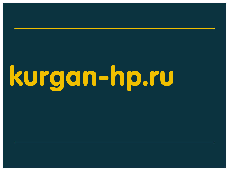 сделать скриншот kurgan-hp.ru