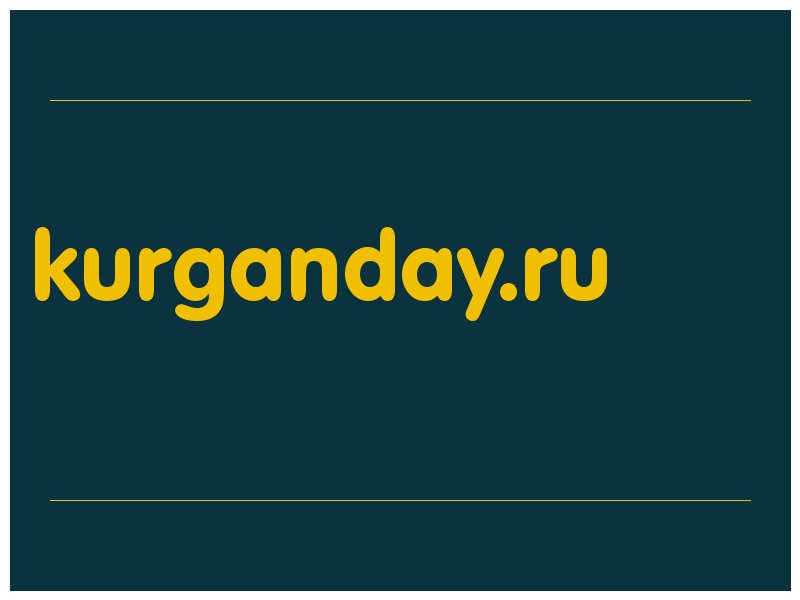 сделать скриншот kurganday.ru