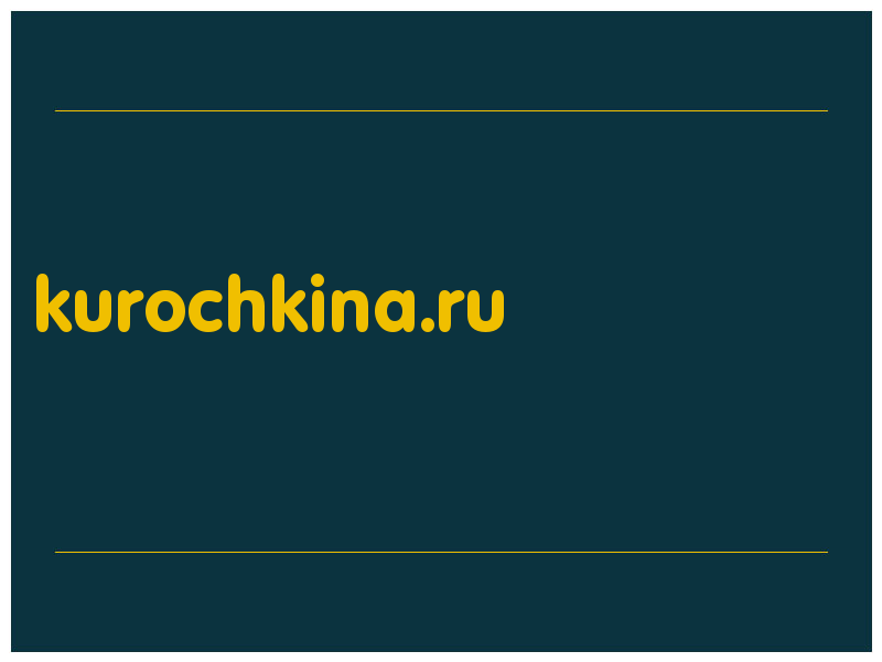 сделать скриншот kurochkina.ru
