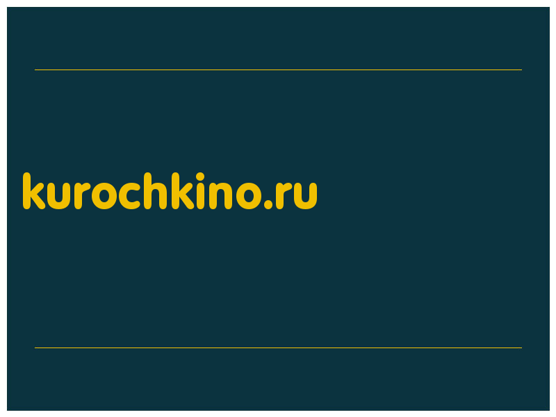 сделать скриншот kurochkino.ru