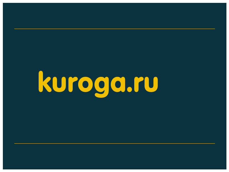 сделать скриншот kuroga.ru