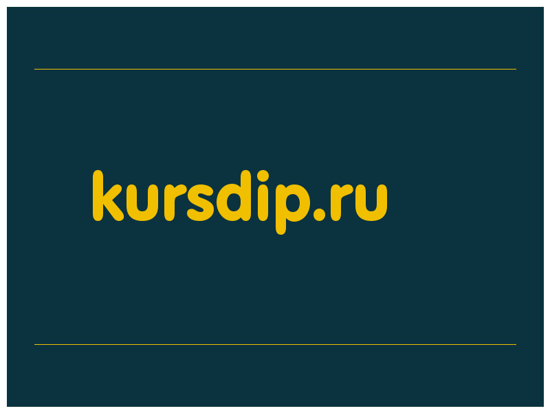 сделать скриншот kursdip.ru