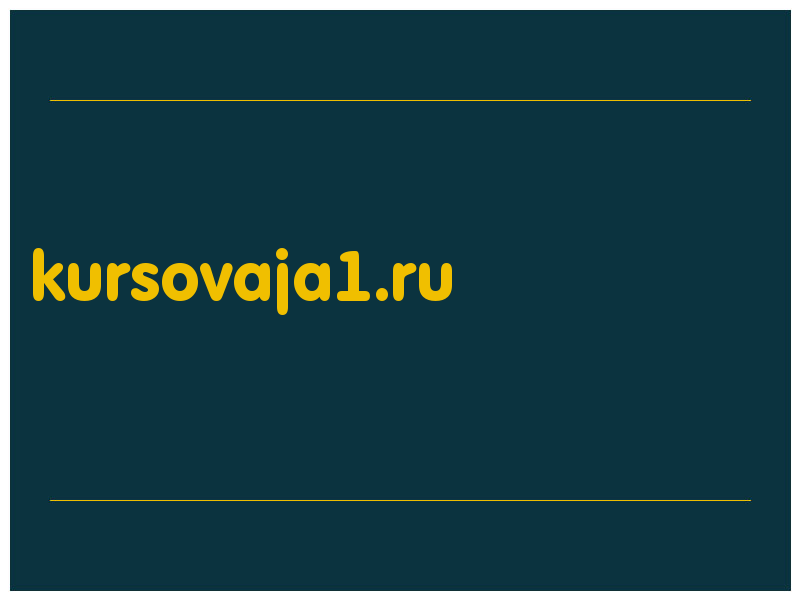 сделать скриншот kursovaja1.ru