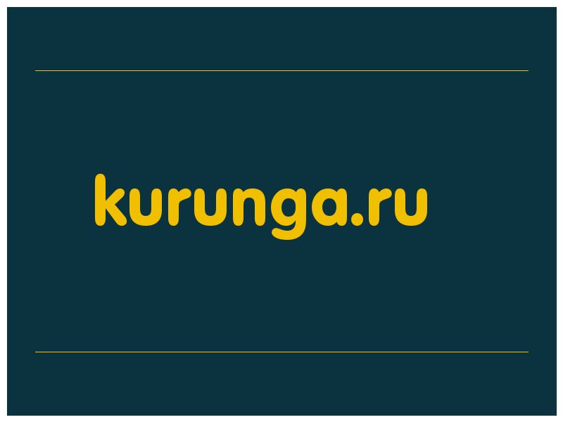 сделать скриншот kurunga.ru