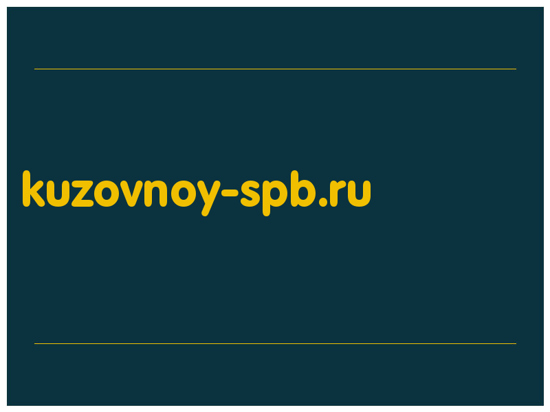 сделать скриншот kuzovnoy-spb.ru