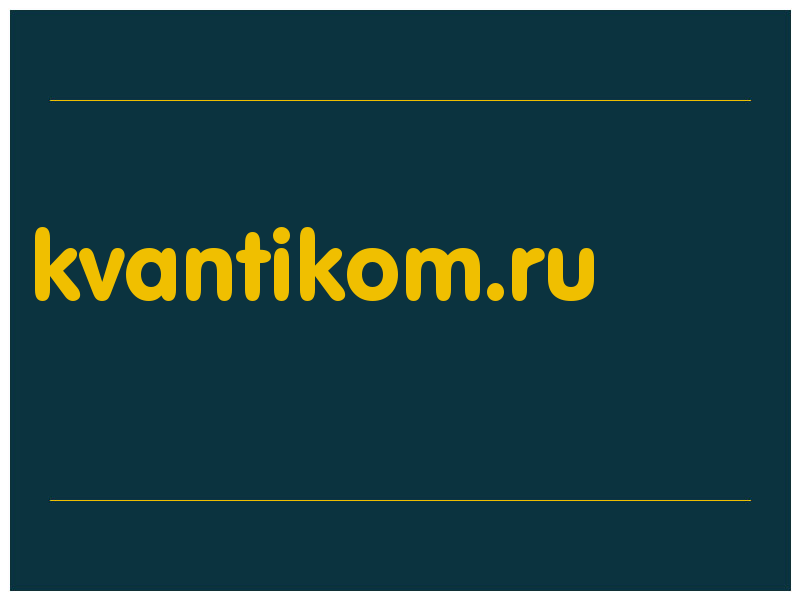 сделать скриншот kvantikom.ru