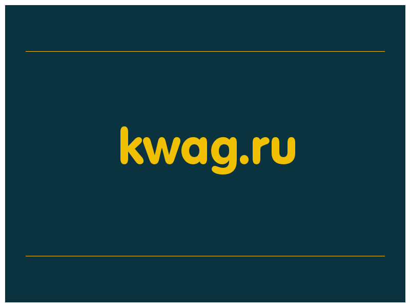 сделать скриншот kwag.ru