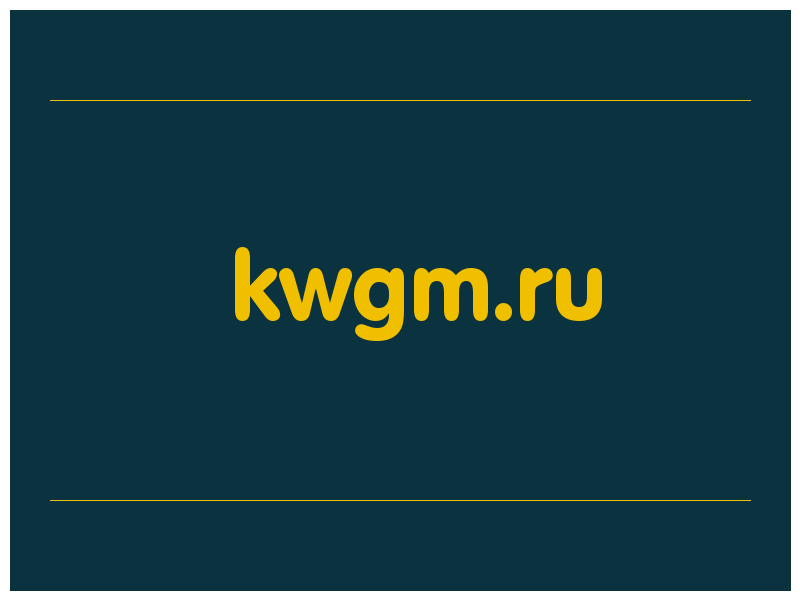 сделать скриншот kwgm.ru