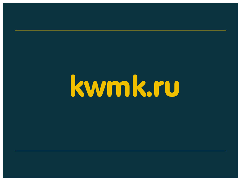 сделать скриншот kwmk.ru