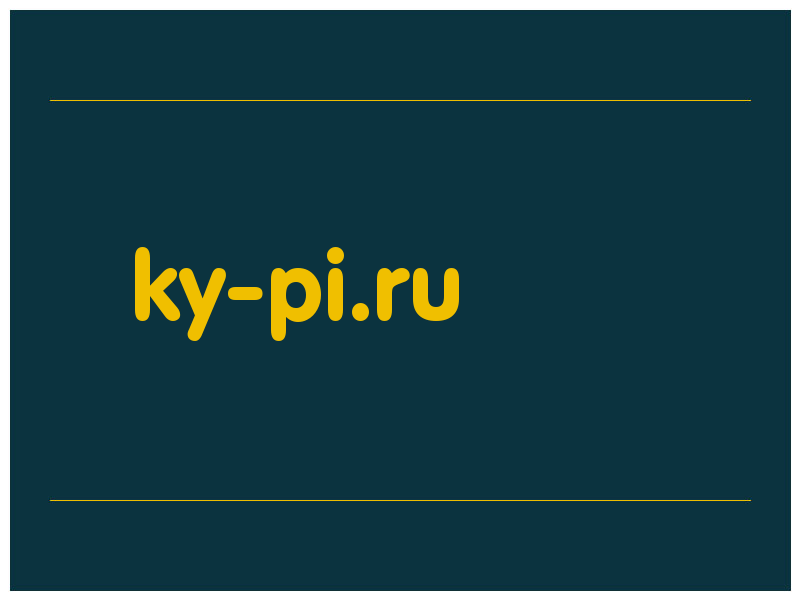 сделать скриншот ky-pi.ru