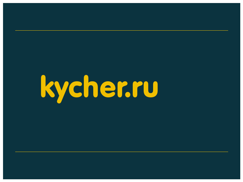 сделать скриншот kycher.ru