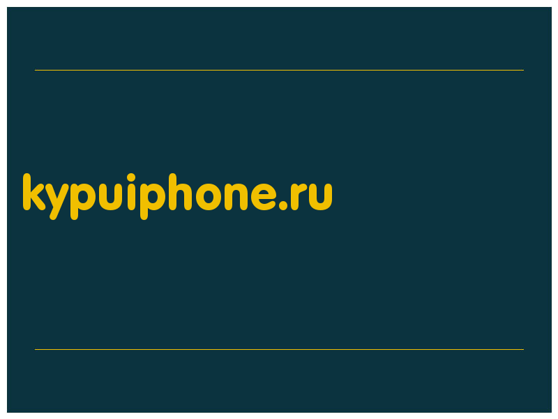 сделать скриншот kypuiphone.ru