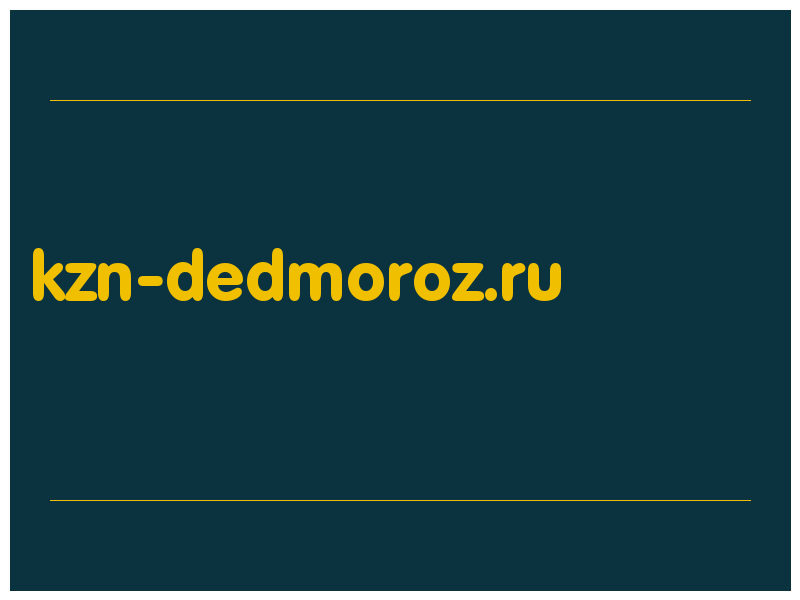 сделать скриншот kzn-dedmoroz.ru