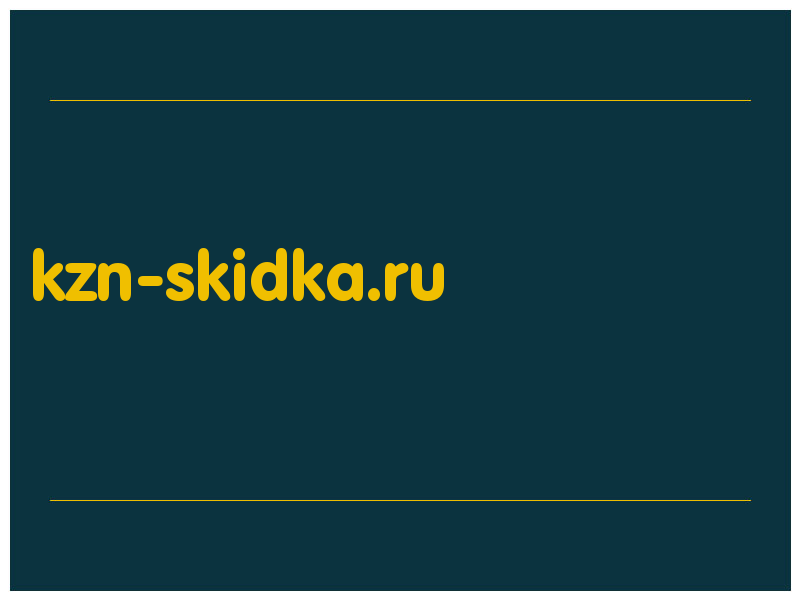 сделать скриншот kzn-skidka.ru