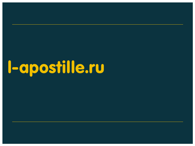 сделать скриншот l-apostille.ru