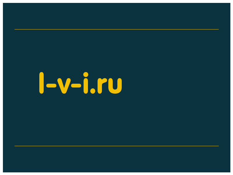 сделать скриншот l-v-i.ru