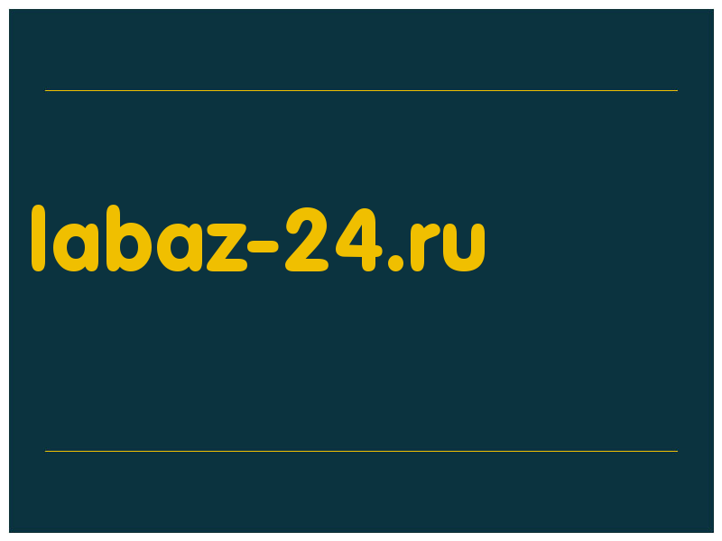 сделать скриншот labaz-24.ru