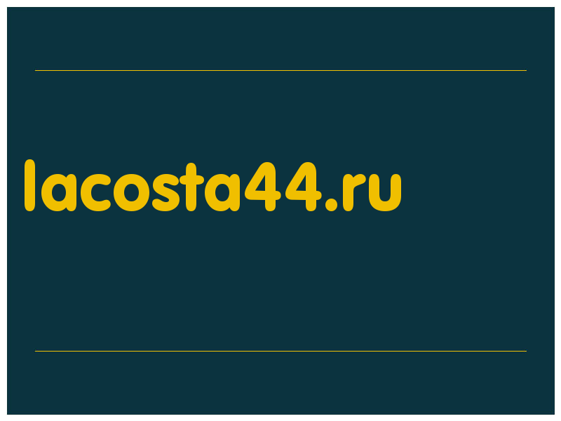 сделать скриншот lacosta44.ru
