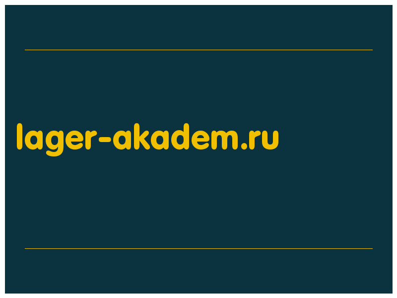 сделать скриншот lager-akadem.ru