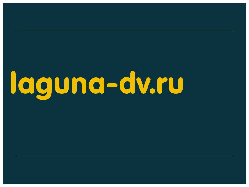 сделать скриншот laguna-dv.ru