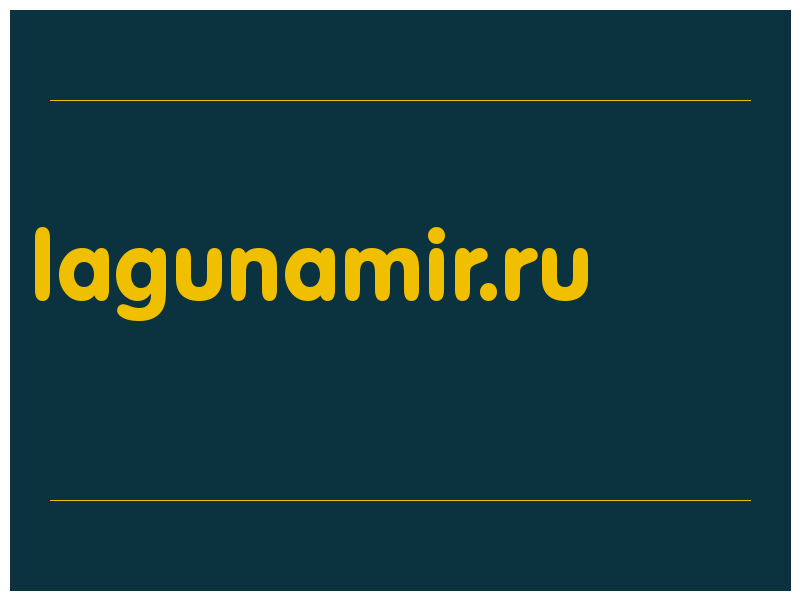 сделать скриншот lagunamir.ru