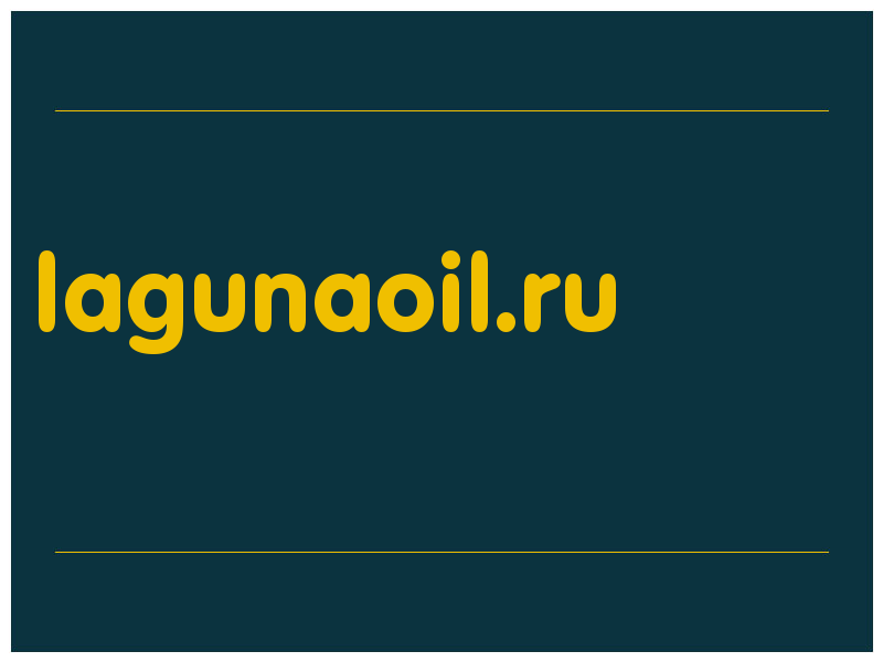 сделать скриншот lagunaoil.ru