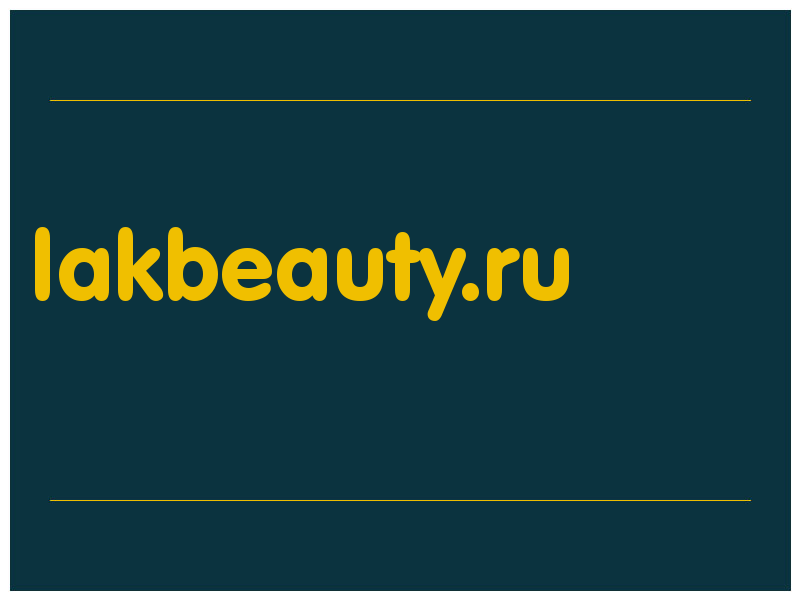 сделать скриншот lakbeauty.ru