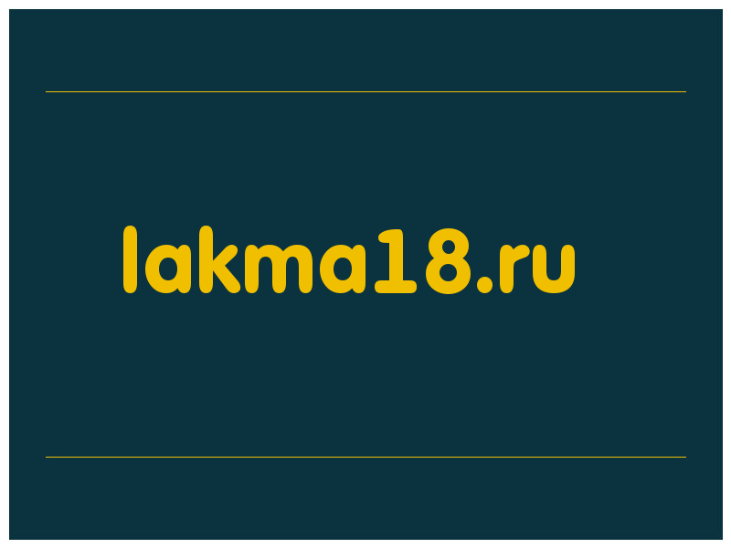 сделать скриншот lakma18.ru