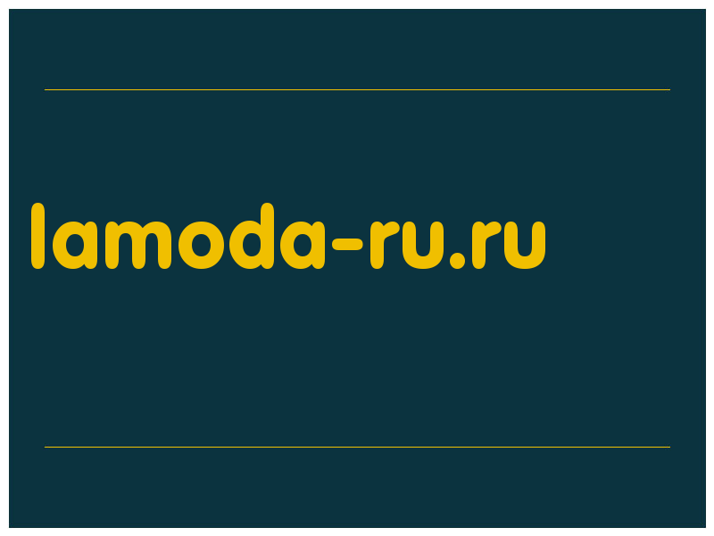 сделать скриншот lamoda-ru.ru