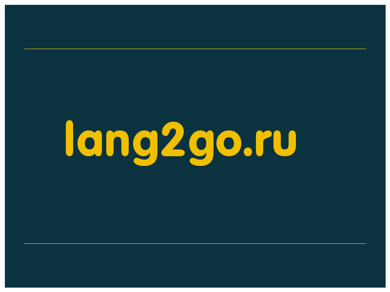 сделать скриншот lang2go.ru