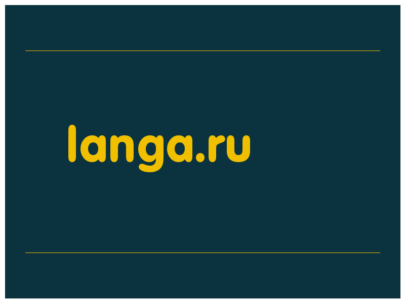 сделать скриншот langa.ru